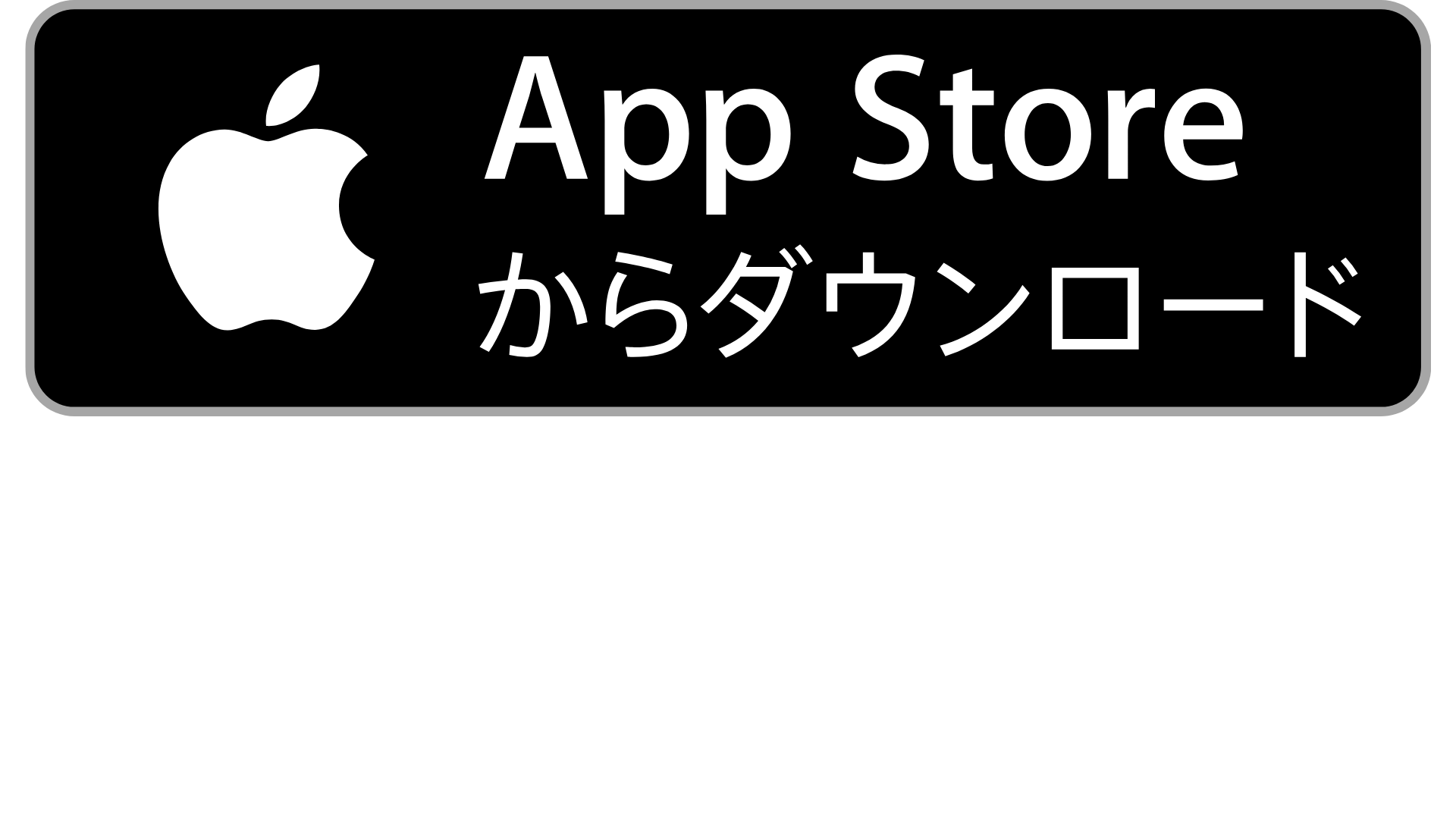 アプリで登録