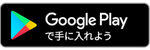 アプリ登録